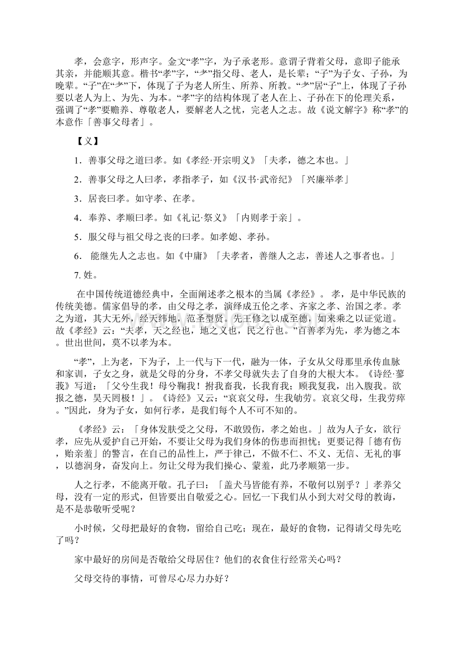 每周一字.docx_第2页