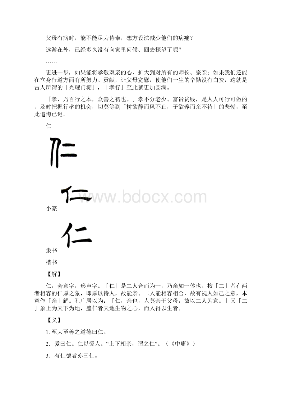 每周一字.docx_第3页