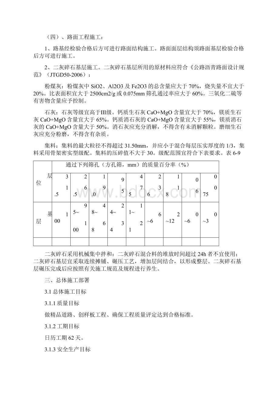 道路工程施工组织设计sWord格式文档下载.docx_第3页