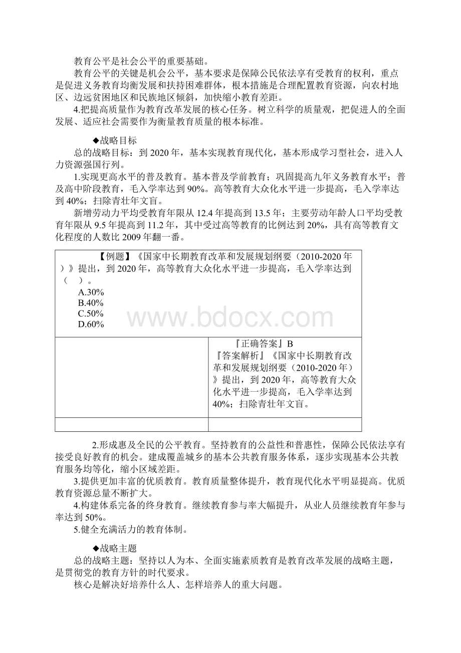 综合素质冲刺讲义0201教育法律法规.docx_第2页