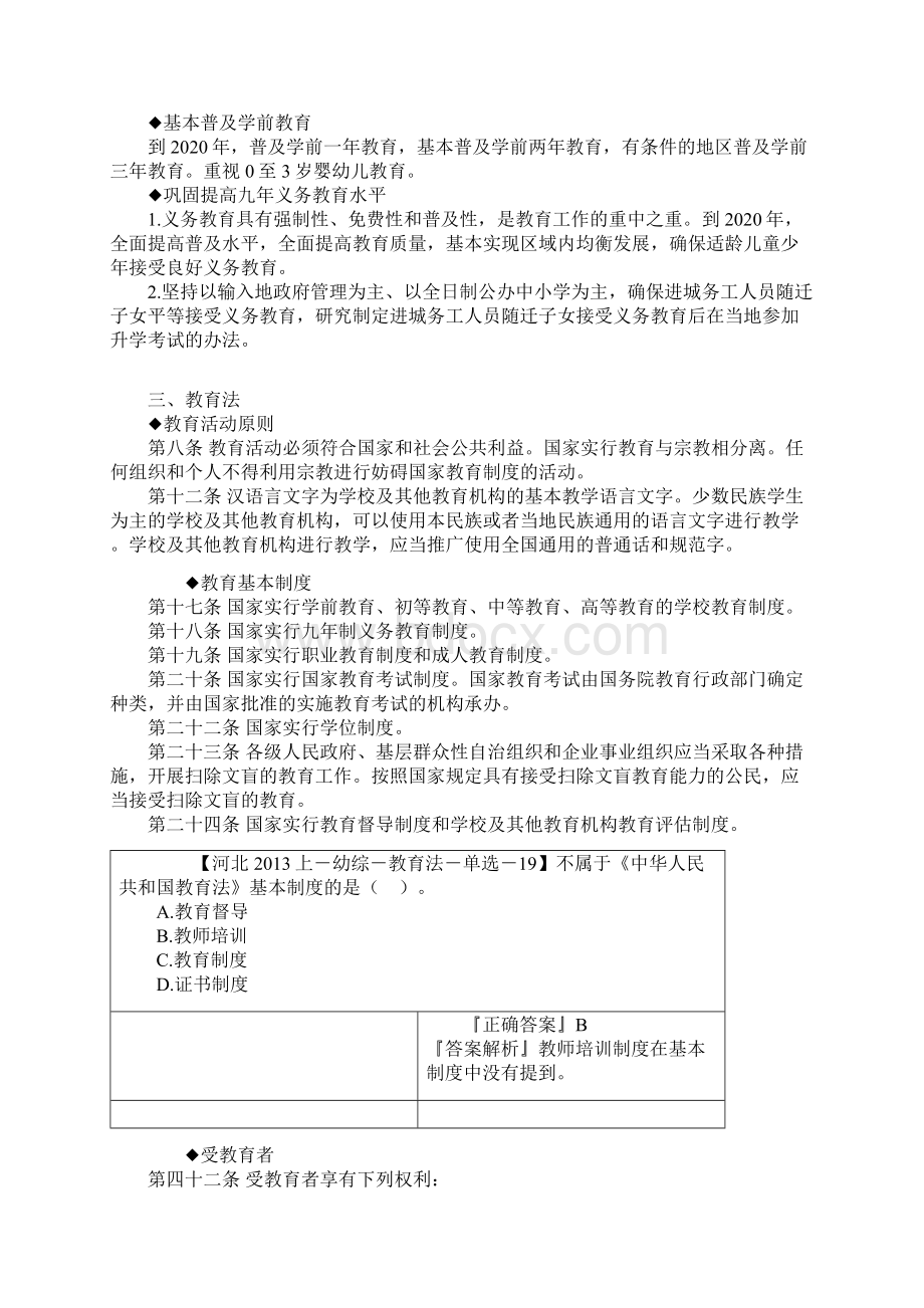 综合素质冲刺讲义0201教育法律法规.docx_第3页