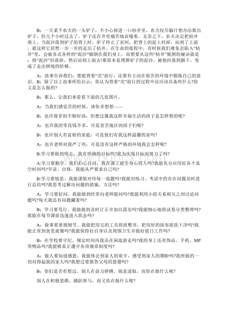 高考励志主持词开场白.docx_第2页