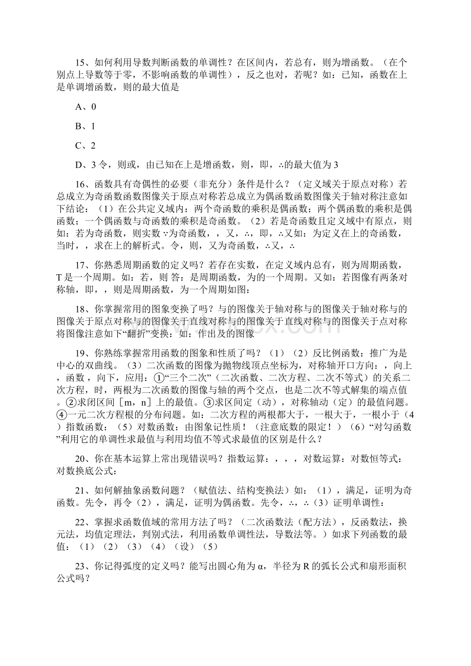 特级教师高考复习方法指导数学复习版高中数学知识点总结.docx_第2页