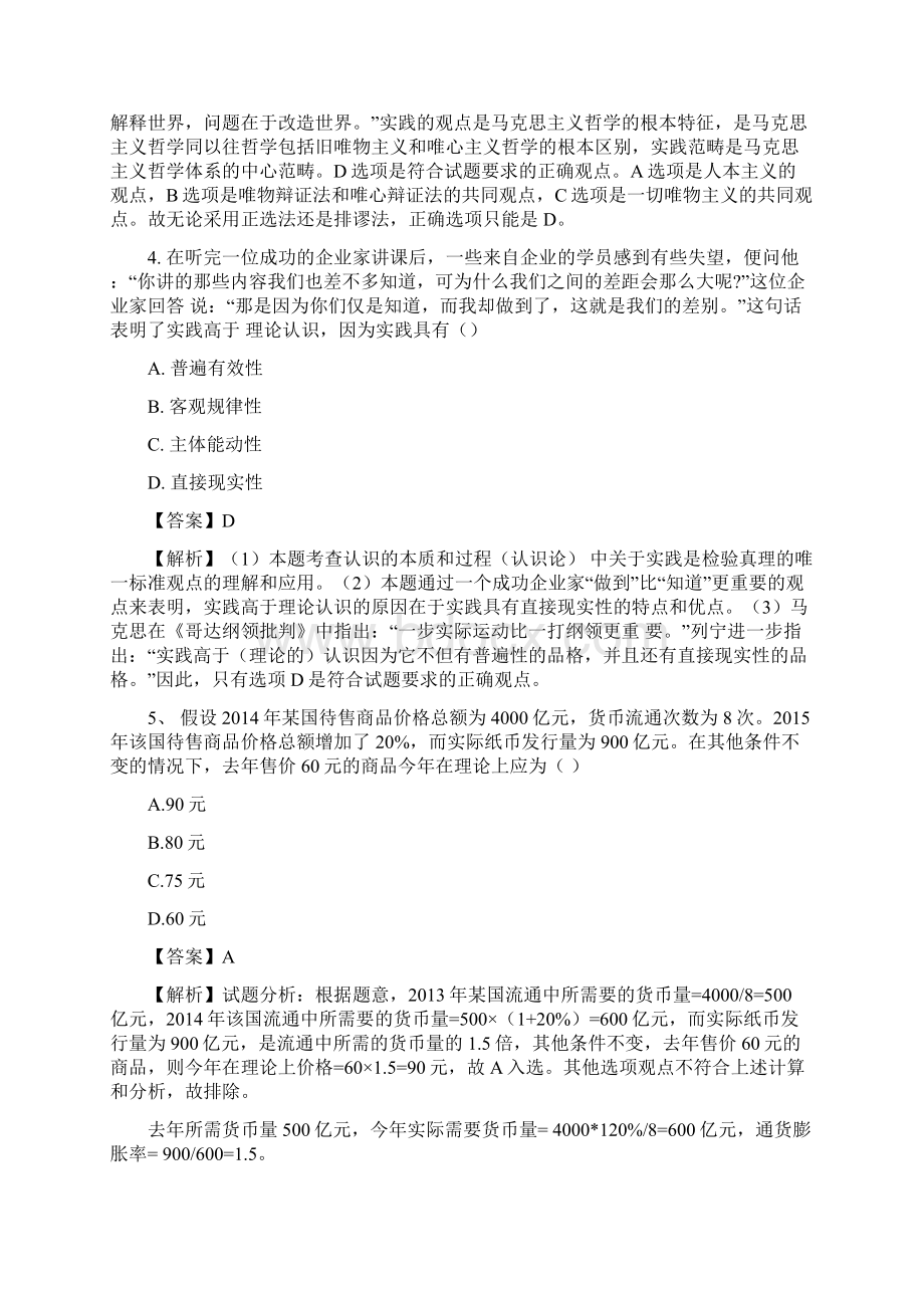 马克思原理复习资料Word文档下载推荐.docx_第3页