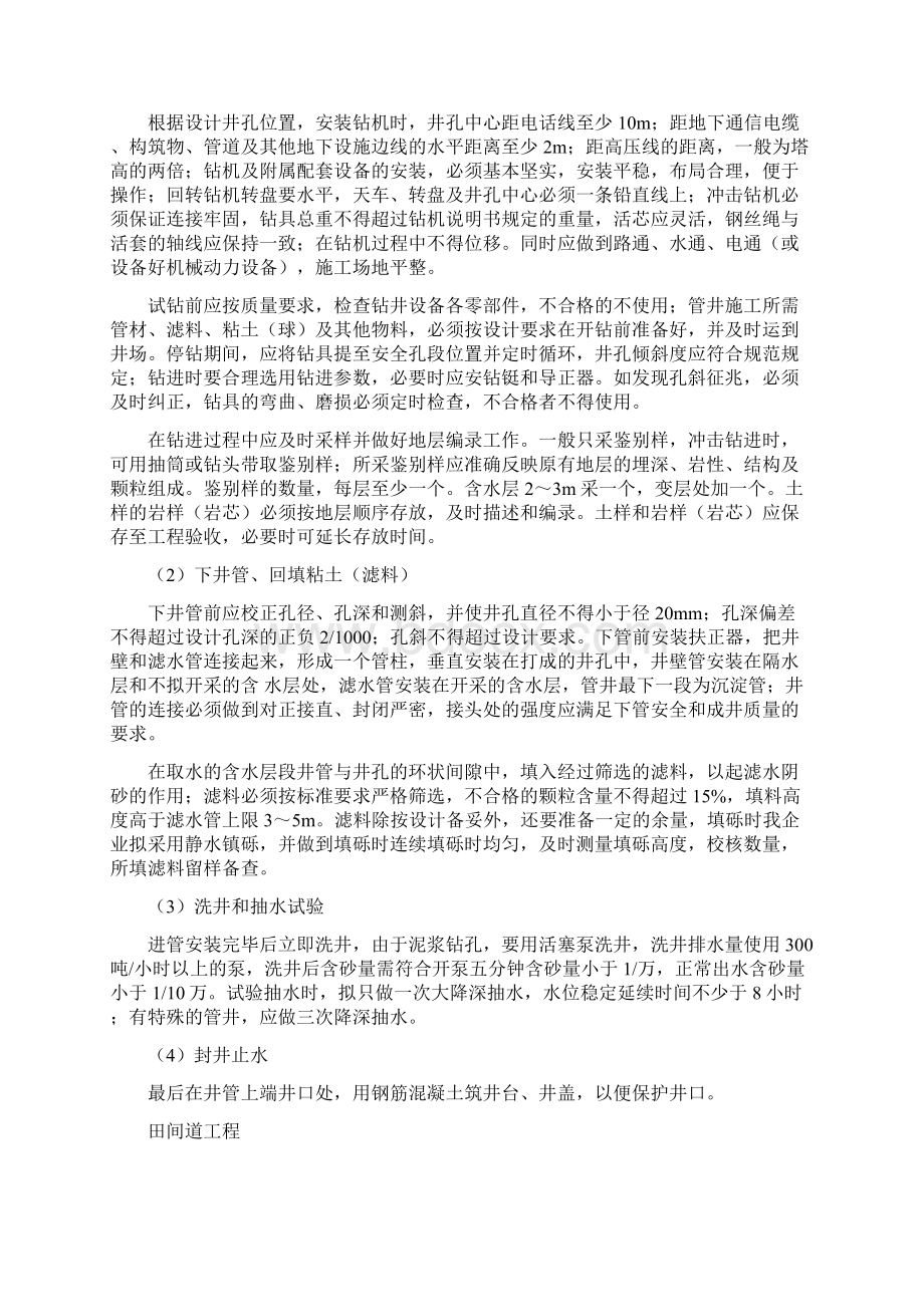 市政技术标Word格式文档下载.docx_第2页