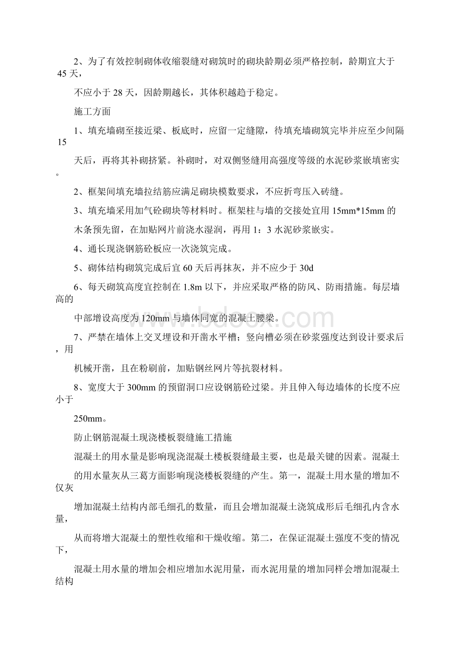 墙体裂缝控制方案和施工措施Word格式.docx_第2页