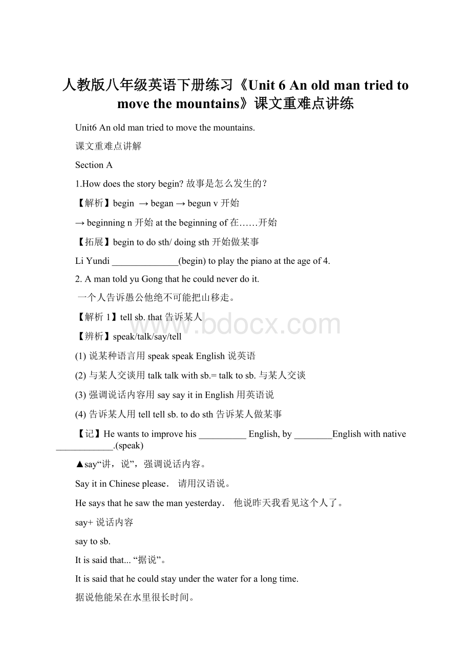 人教版八年级英语下册练习《Unit 6 An old man tried to move the mountains》课文重难点讲练.docx