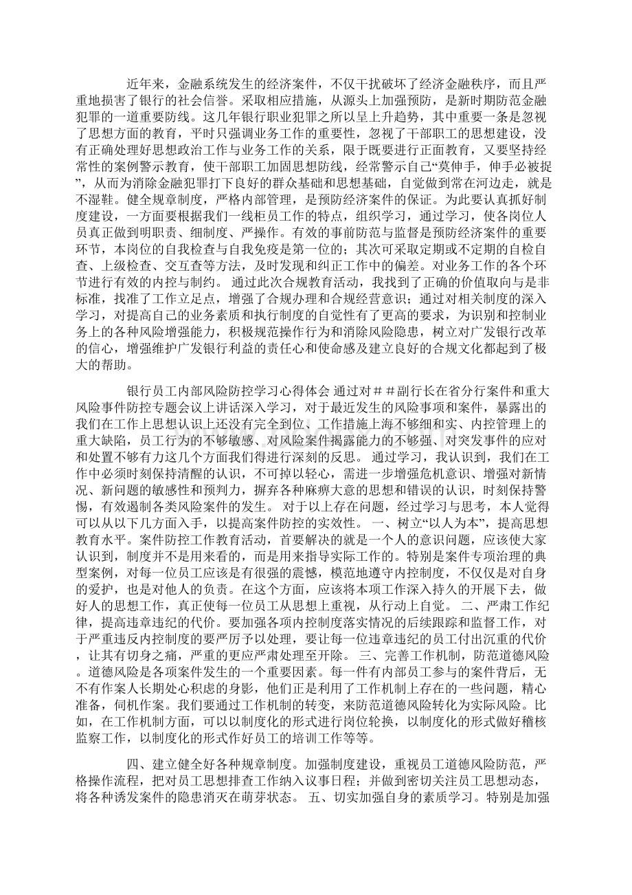 银行员工的学习心得体会Word格式文档下载.docx_第2页