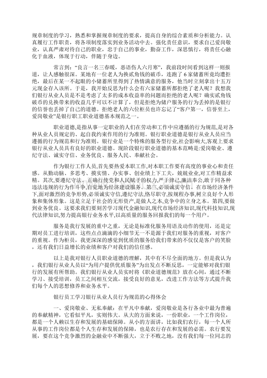 银行员工的学习心得体会Word格式文档下载.docx_第3页