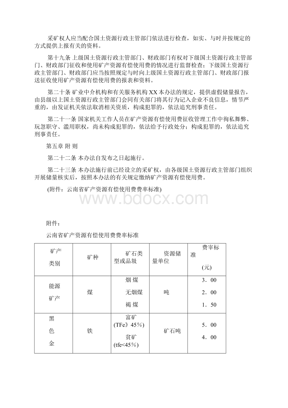 矿产资源有偿使用费标准.docx_第3页