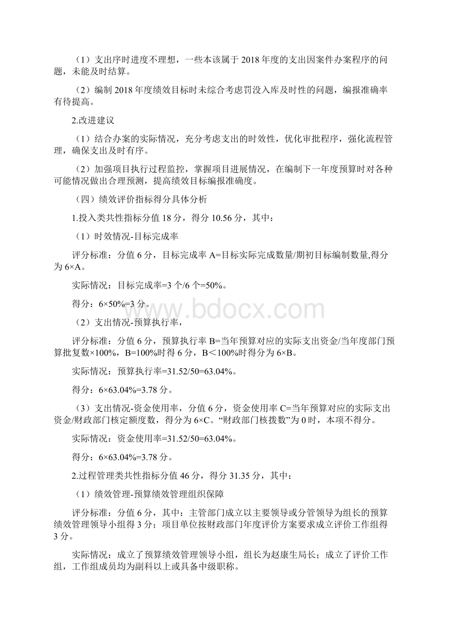 度执法办案及举报奖励项目.docx_第2页