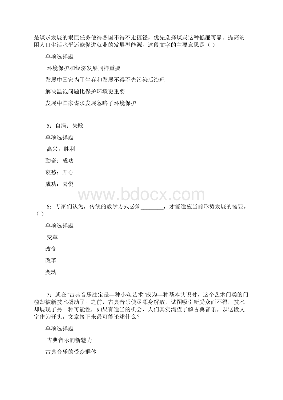 景宁事业编招聘考试真题及答案解析最全0文档格式.docx_第2页