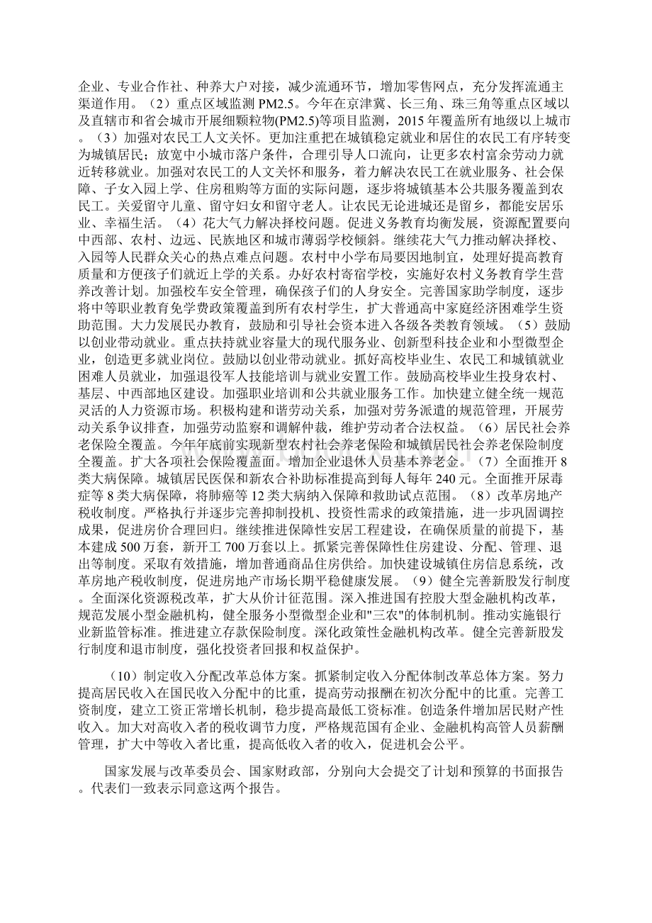 全国两会精神传达提纲Word格式.docx_第2页