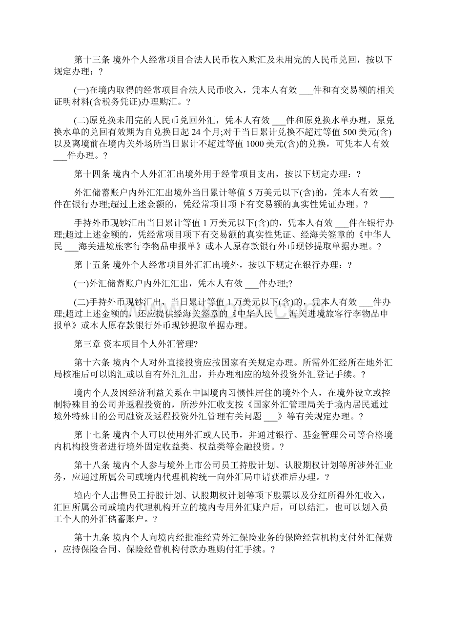 个人外汇管理办法实施细则Word格式.docx_第3页