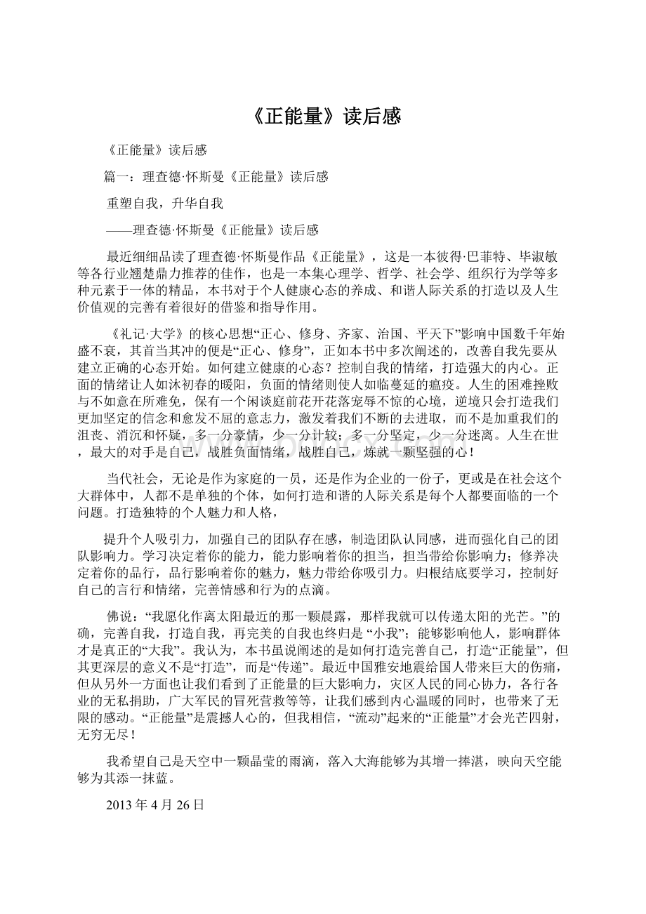 《正能量》读后感Word文件下载.docx