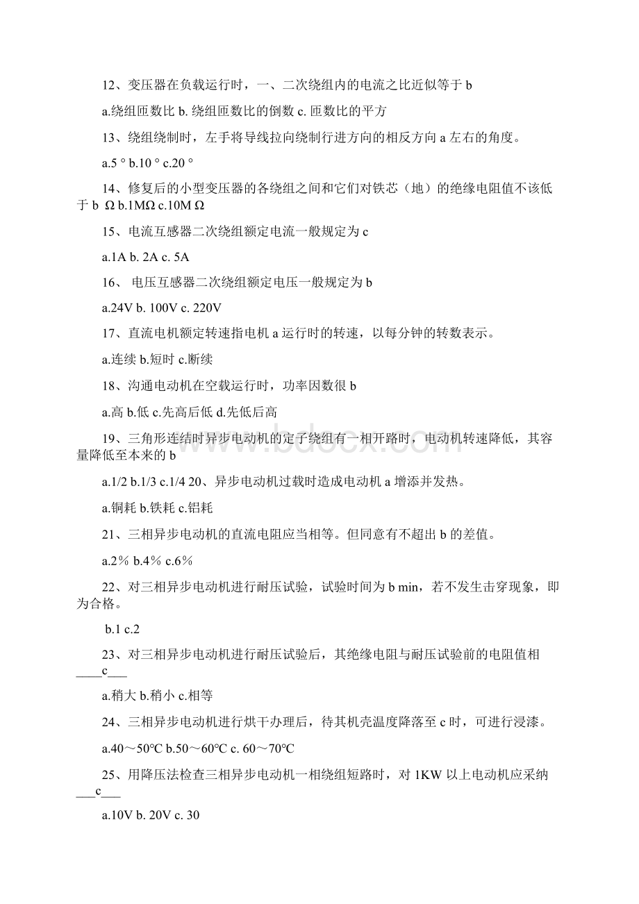 维修电工技能鉴定考核试题文档格式.docx_第2页