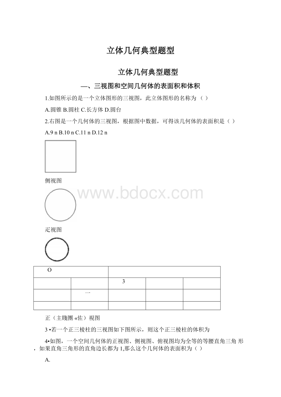 立体几何典型题型.docx_第1页