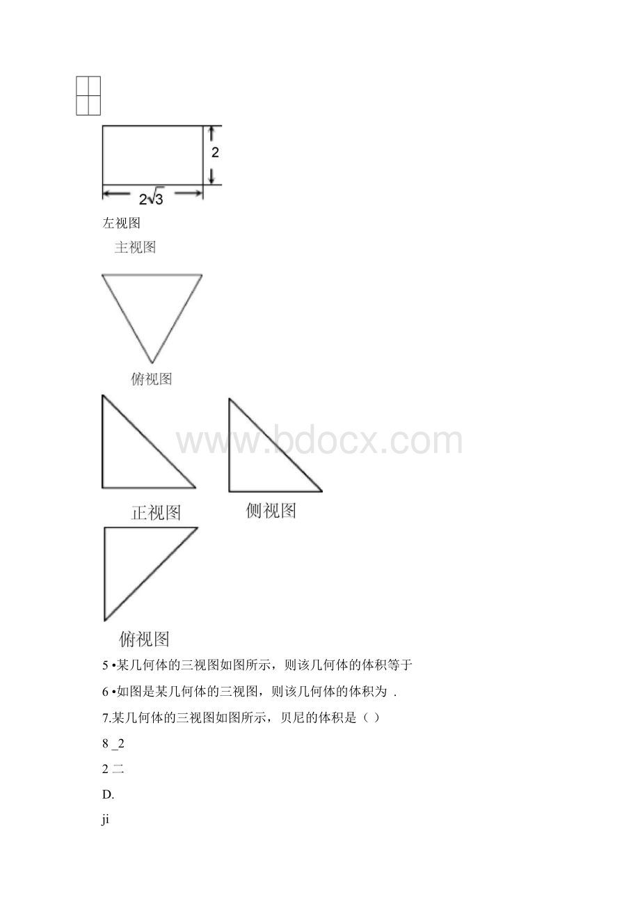 立体几何典型题型.docx_第2页