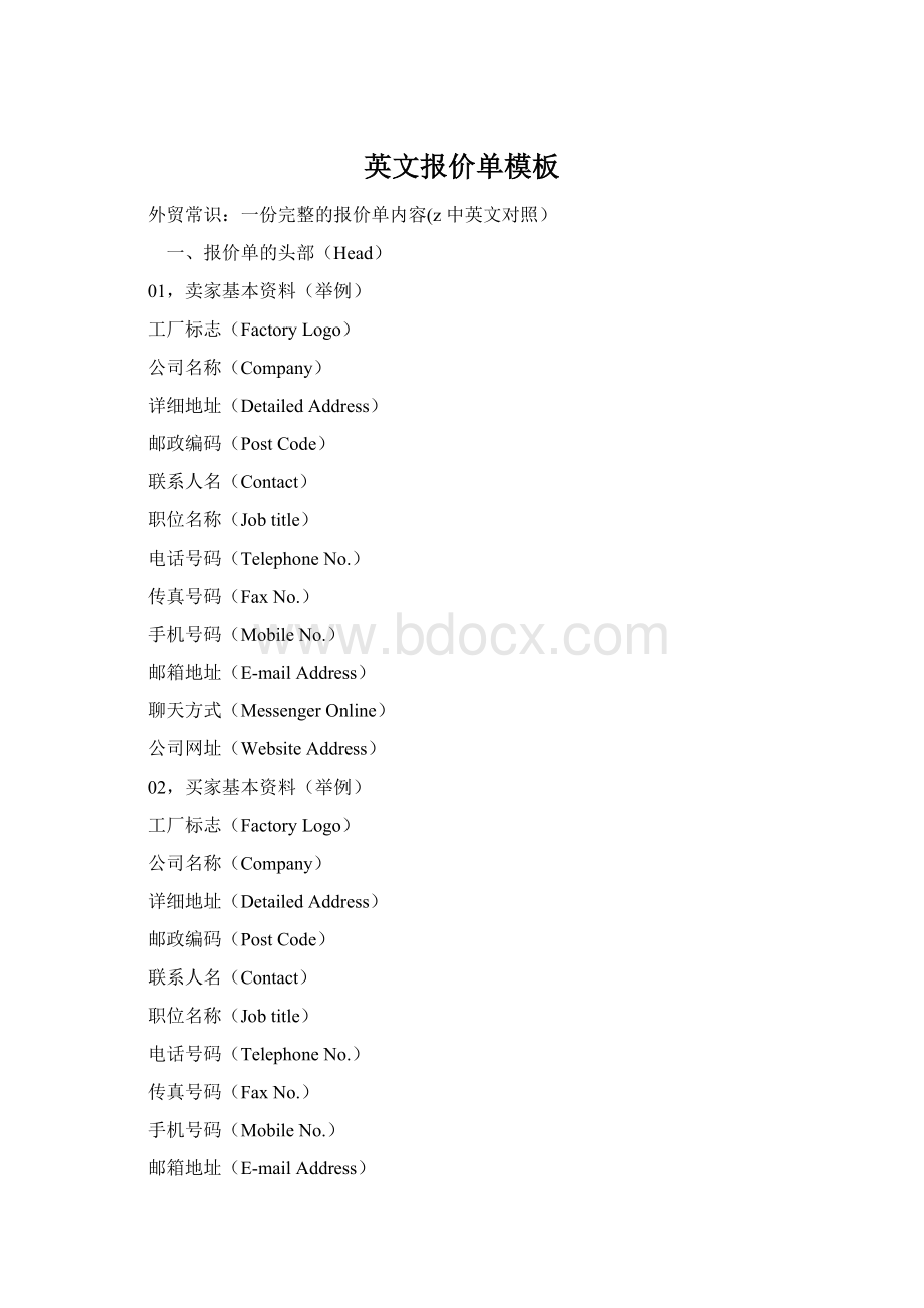 英文报价单模板Word文档格式.docx_第1页