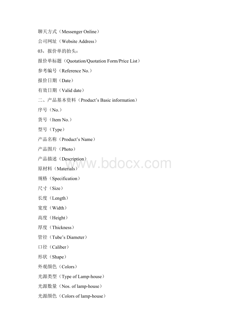 英文报价单模板Word文档格式.docx_第2页