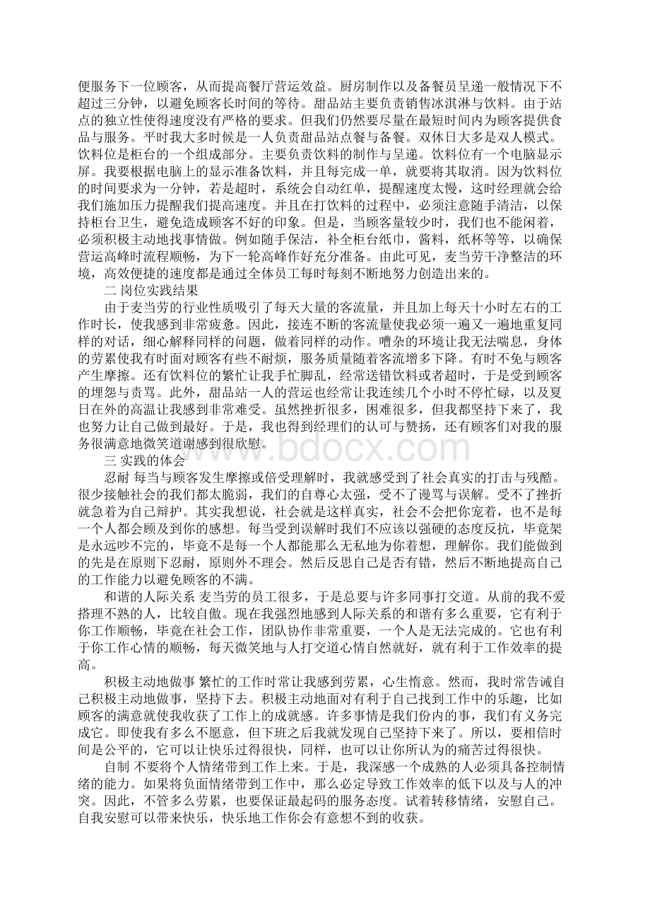 大学毕业大学生餐饮行业实习报告简易版.docx_第2页