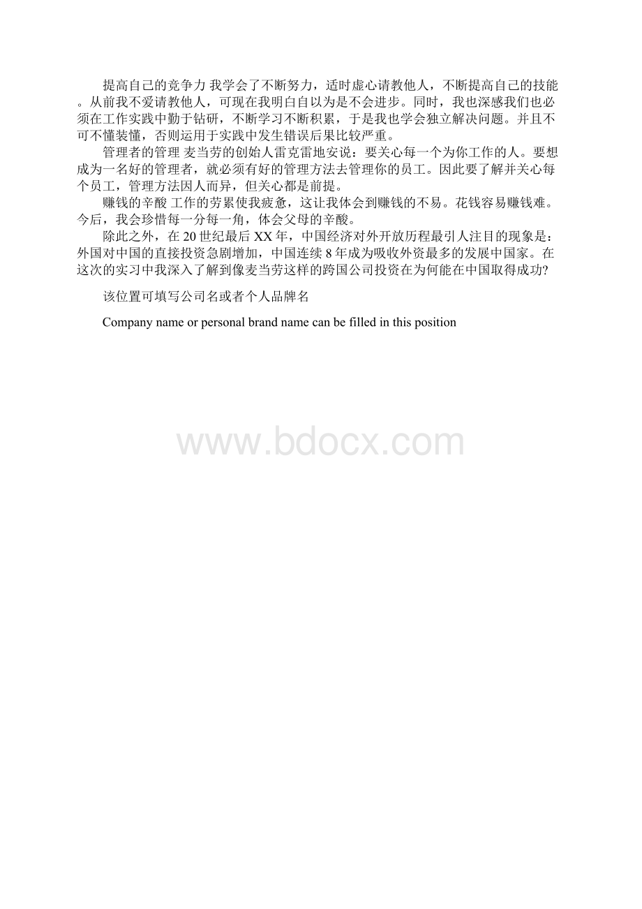 大学毕业大学生餐饮行业实习报告简易版.docx_第3页