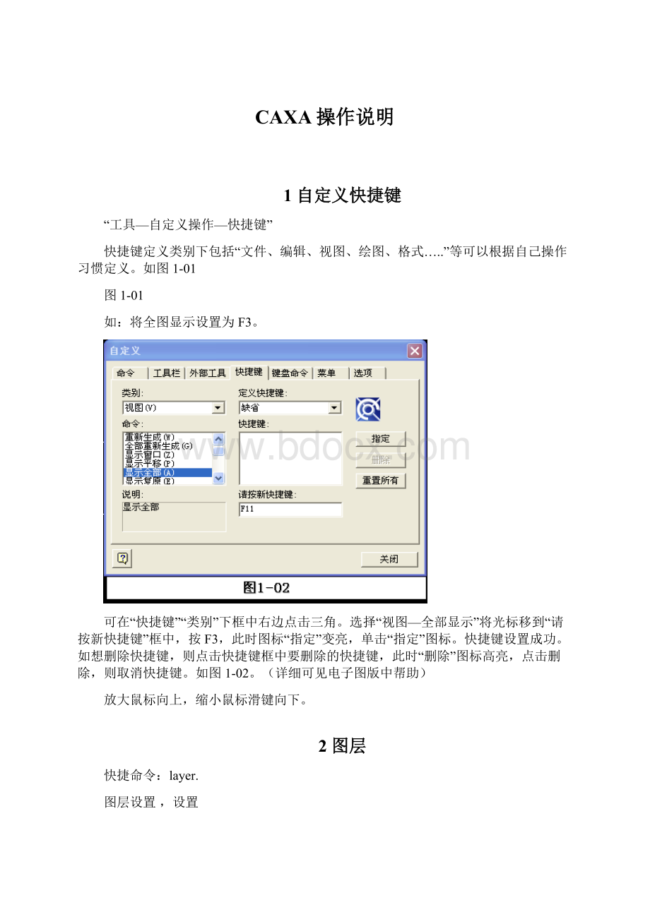 CAXA操作说明Word格式.docx_第1页