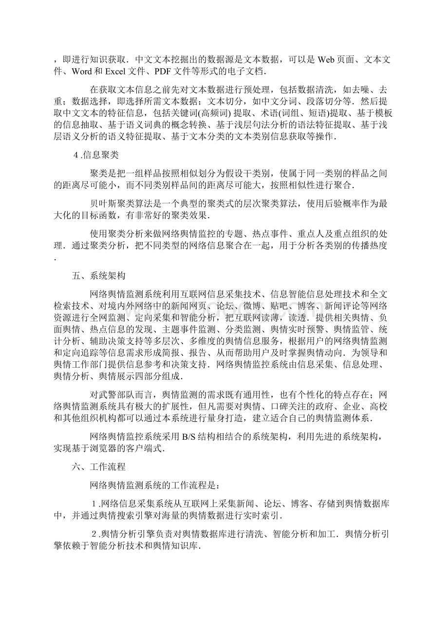 舆情监控系统.docx_第3页