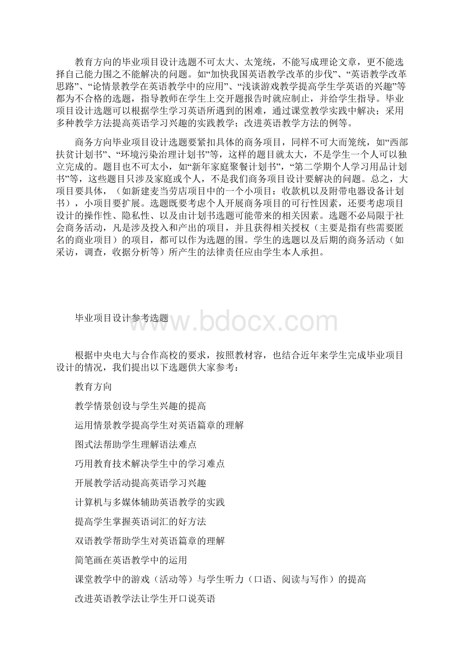 常德电大英语专业本科集中实践环节Word文档下载推荐.docx_第2页