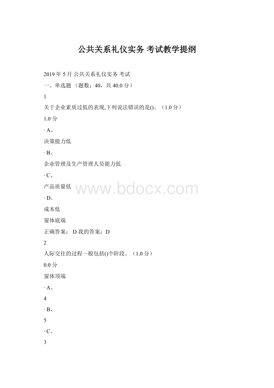 公共关系礼仪实务考试教学提纲Word文档下载推荐.docx_第1页