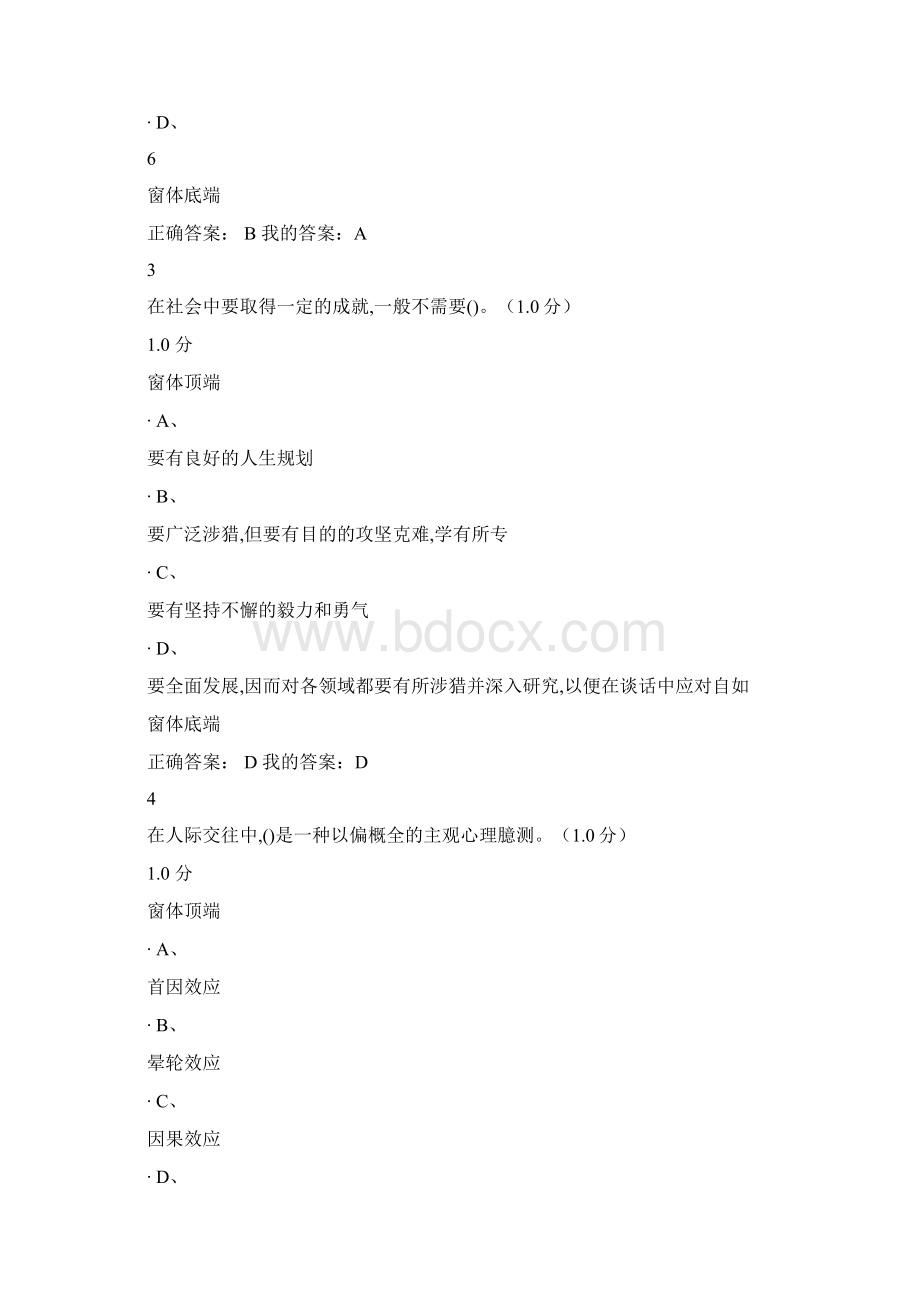 公共关系礼仪实务考试教学提纲Word文档下载推荐.docx_第2页