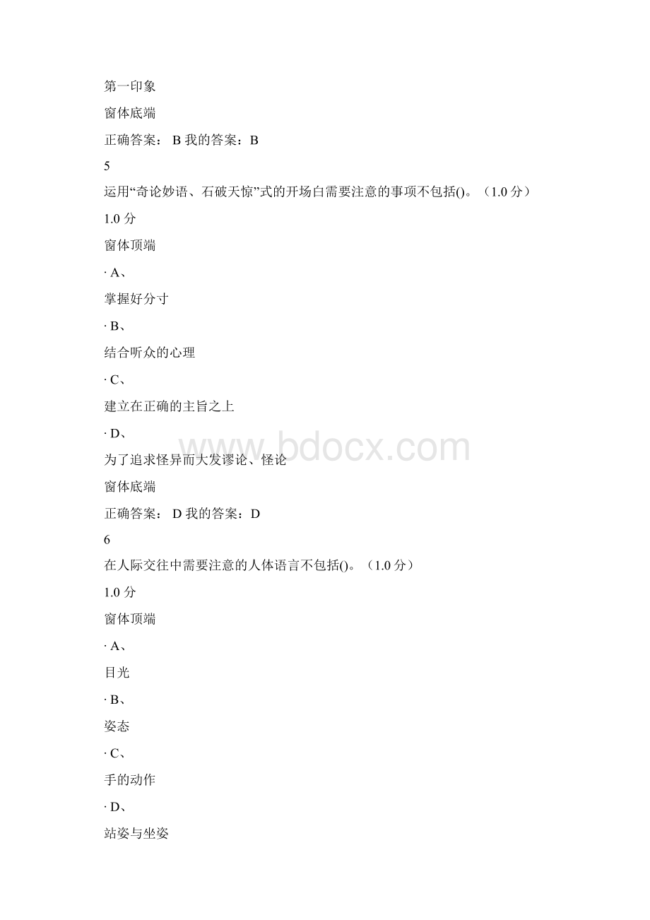 公共关系礼仪实务考试教学提纲Word文档下载推荐.docx_第3页