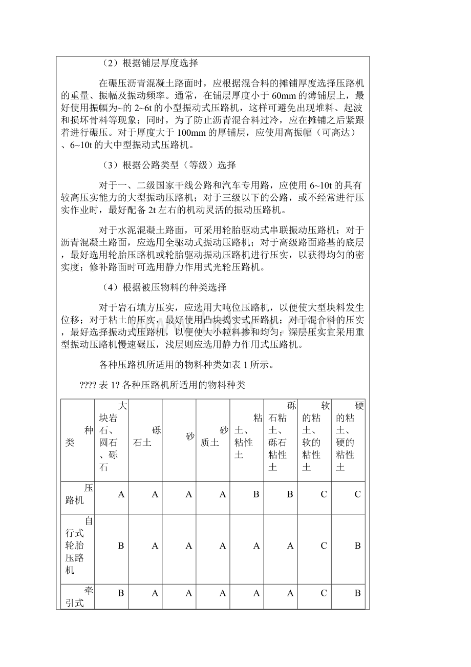 压路机分类选择使用.docx_第3页