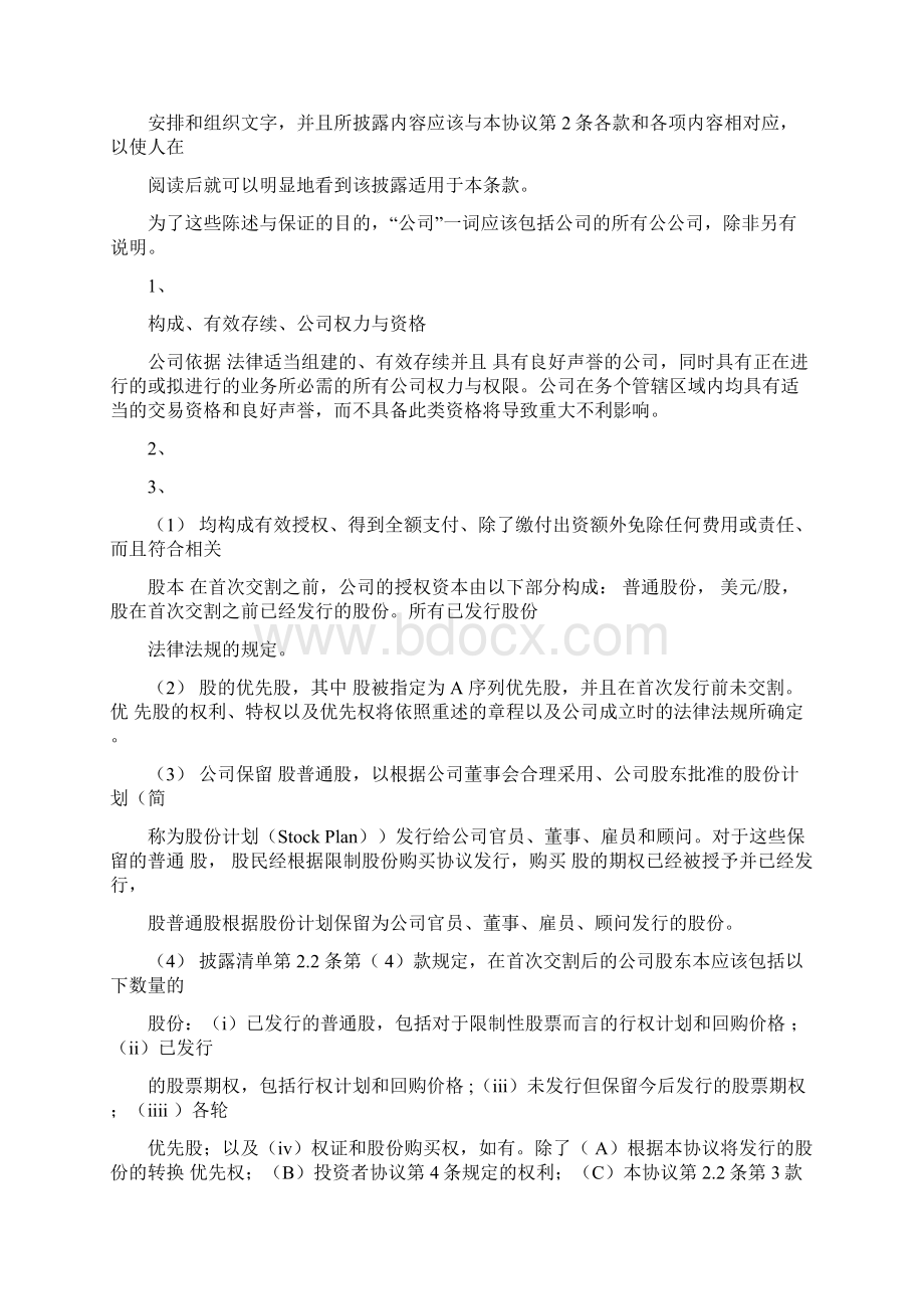 A系列优先股购买协议.docx_第3页