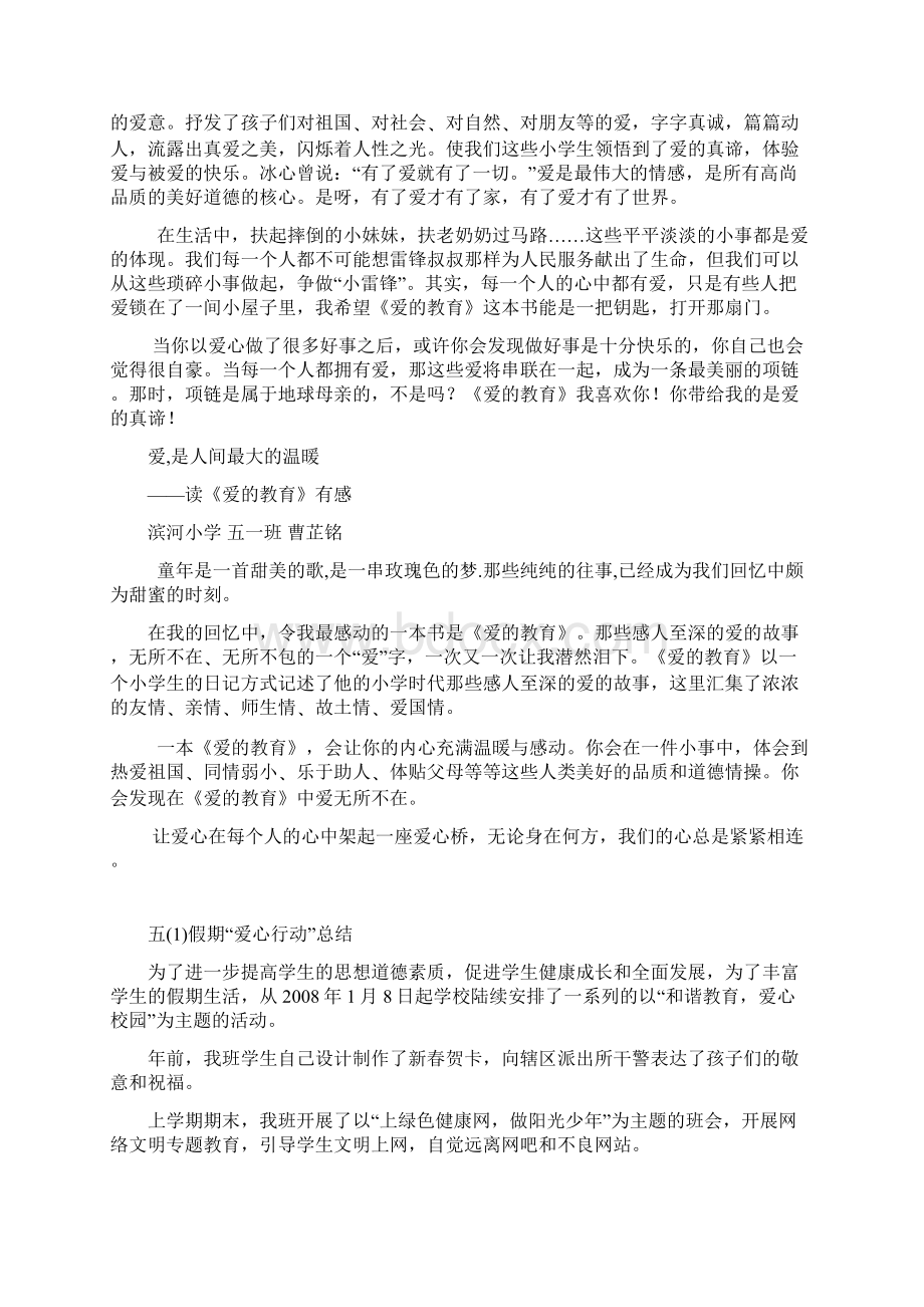 整理打开童书学英模读后感读《爱心无价》有感文档格式.docx_第3页