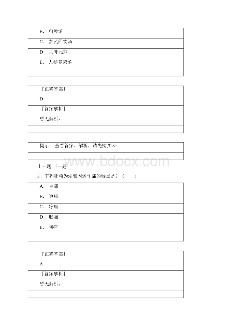 人体解剖学试题Word格式.docx_第2页