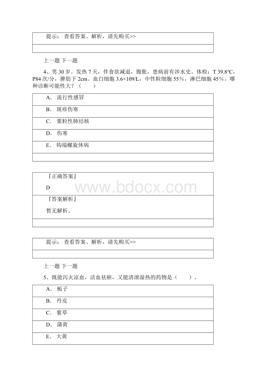 人体解剖学试题Word格式.docx_第3页