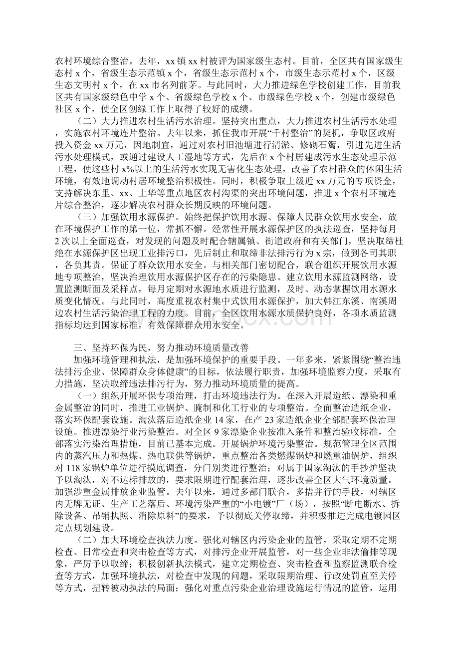 环境保护局局长述责述德述廉报告1.docx_第2页