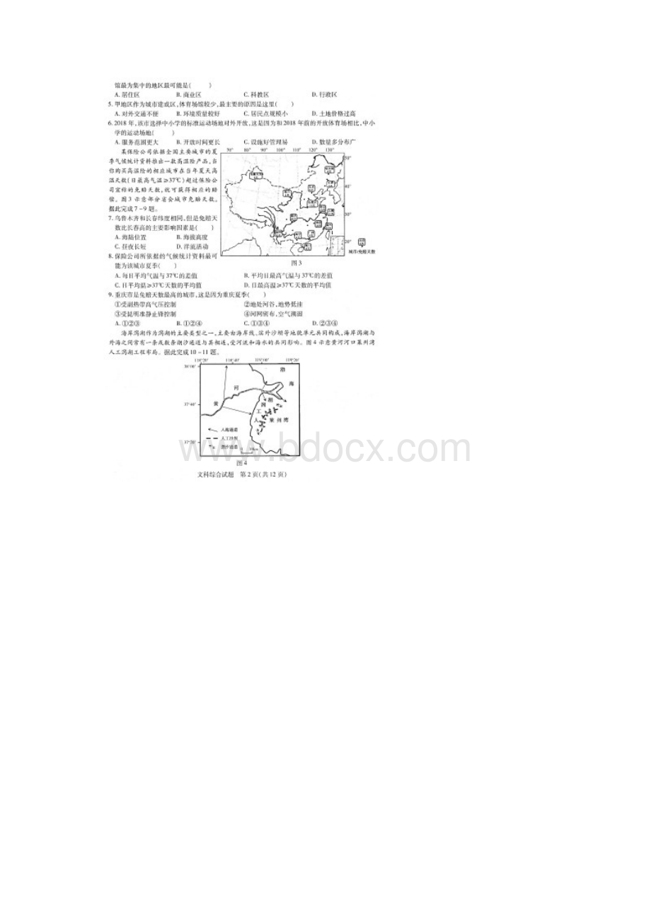 高考文科综合模拟试题含答案和解析文档格式.docx_第2页