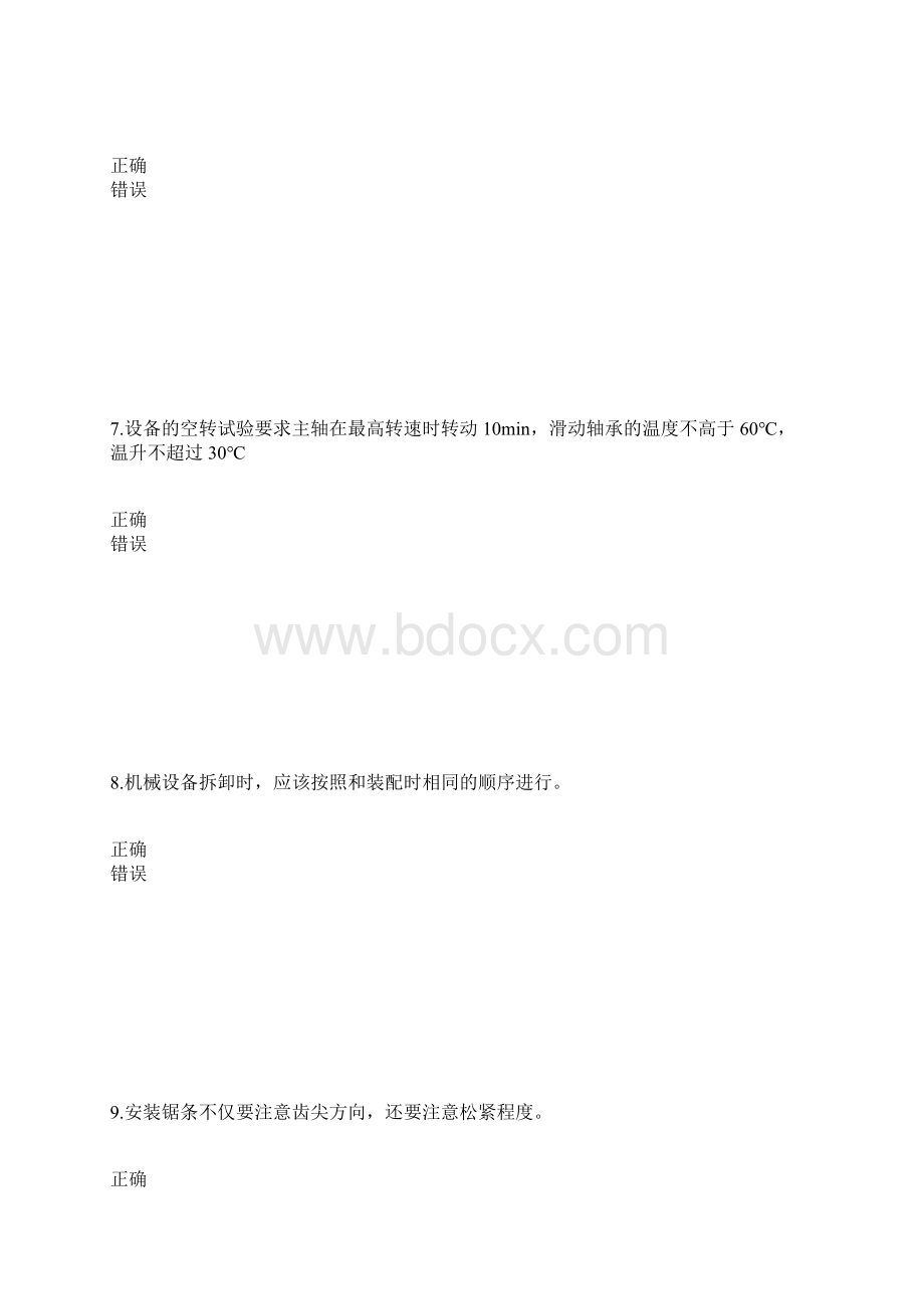 精选试题集机修钳工考试试题Word文档下载推荐.docx_第3页