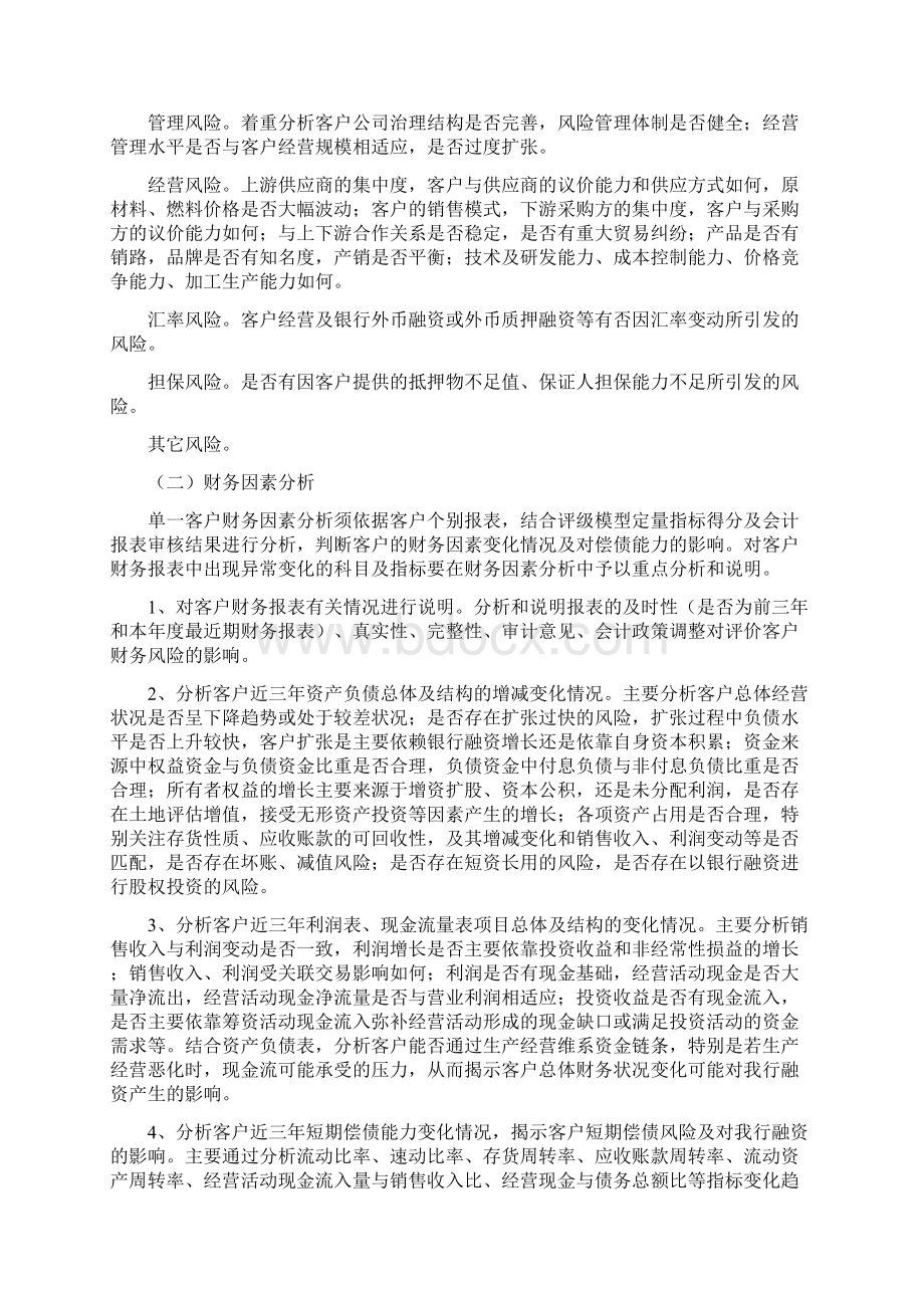 评级授信审查要点.docx_第3页