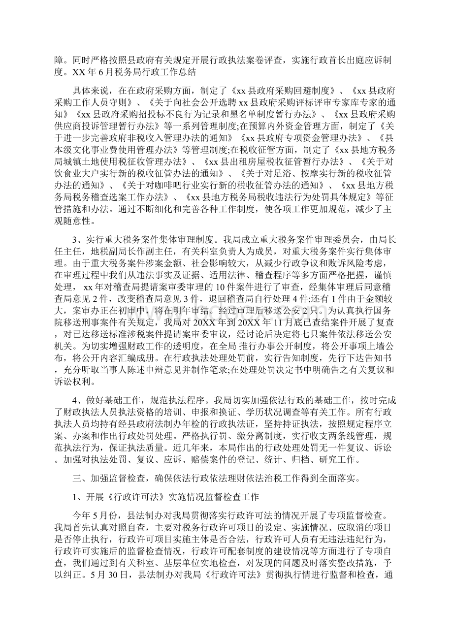 税务局局长个人工作总结范文与税务局工作总结汇编docWord格式.docx_第2页