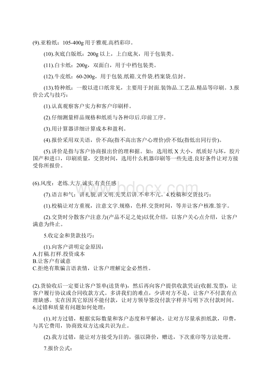 印刷品成本核算副本.docx_第2页