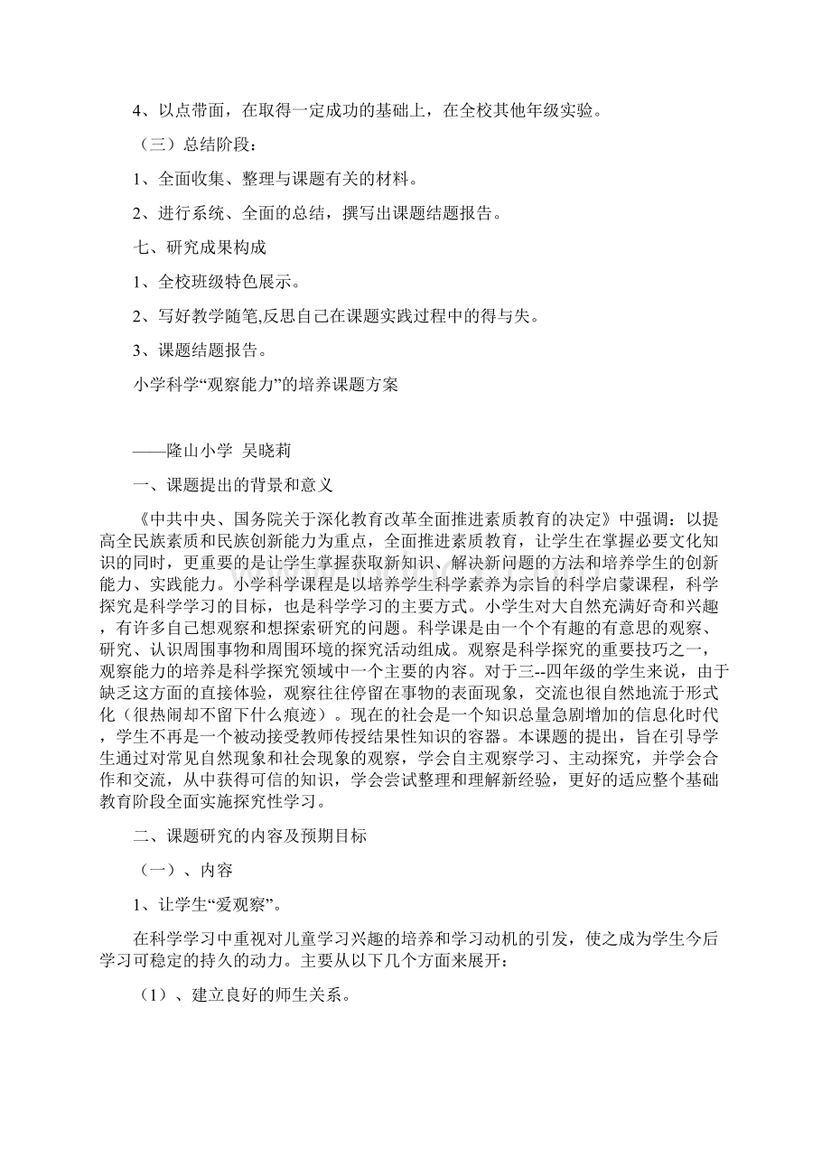 激发小学生体育课学习兴趣小课题研究方案Word下载.docx_第3页