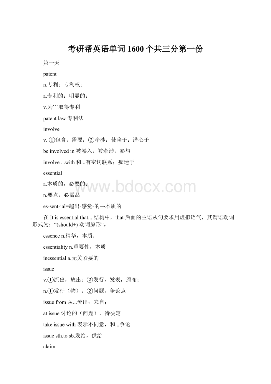 考研帮英语单词1600个共三分第一份.docx_第1页