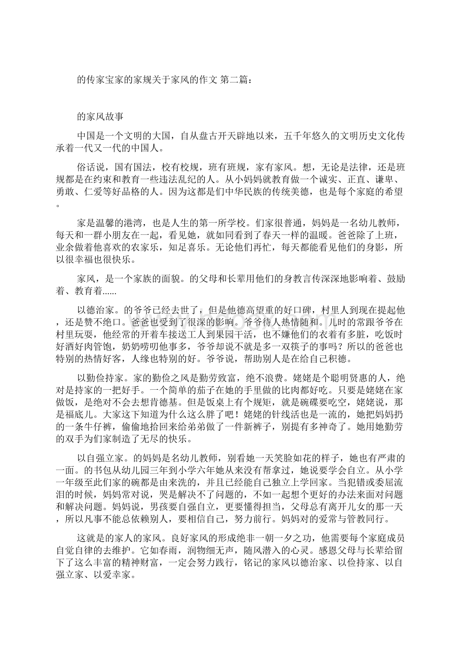 新整理我的传家宝我家的家规关于家风的作文9篇.docx_第2页