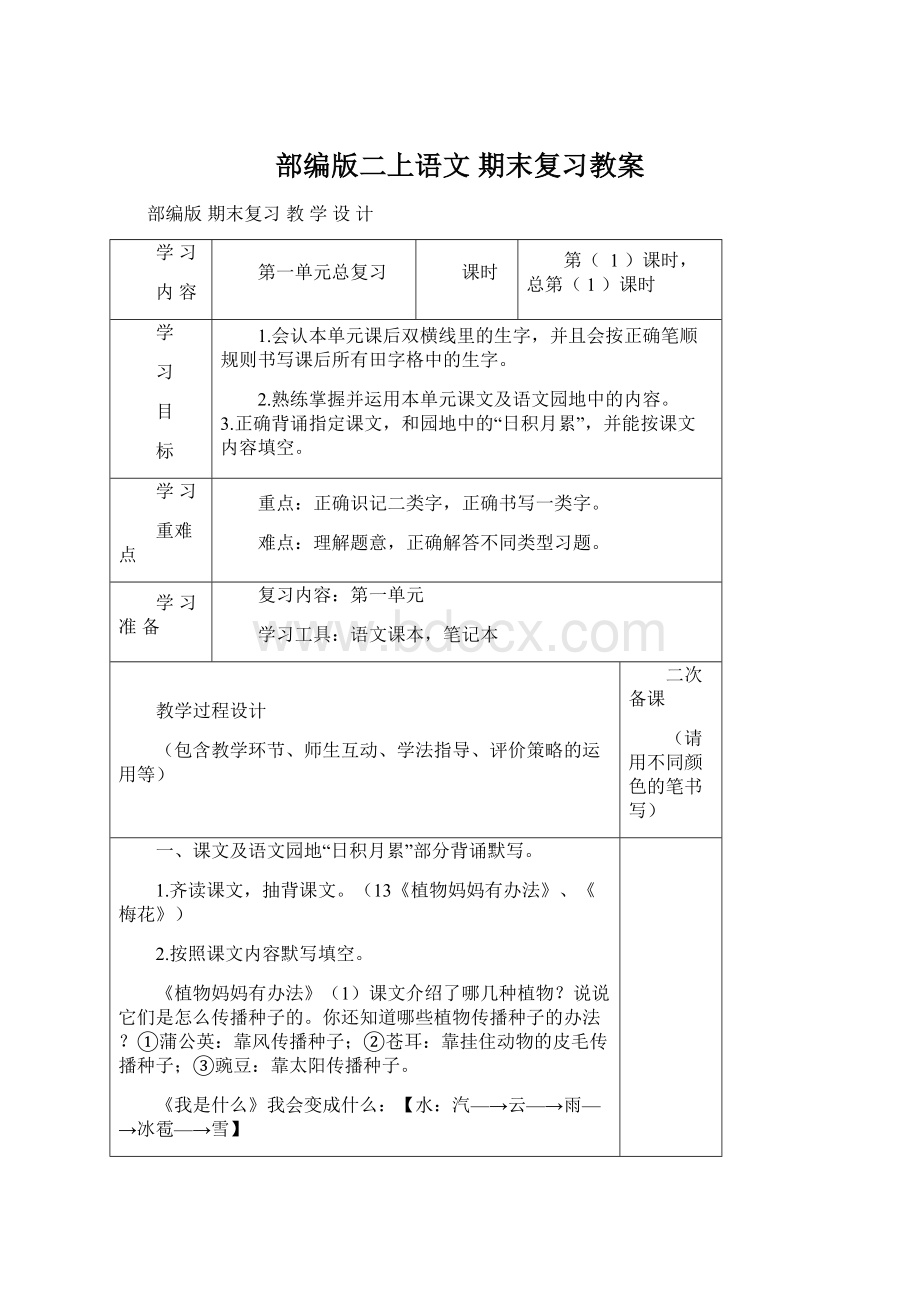 部编版二上语文 期末复习教案Word下载.docx