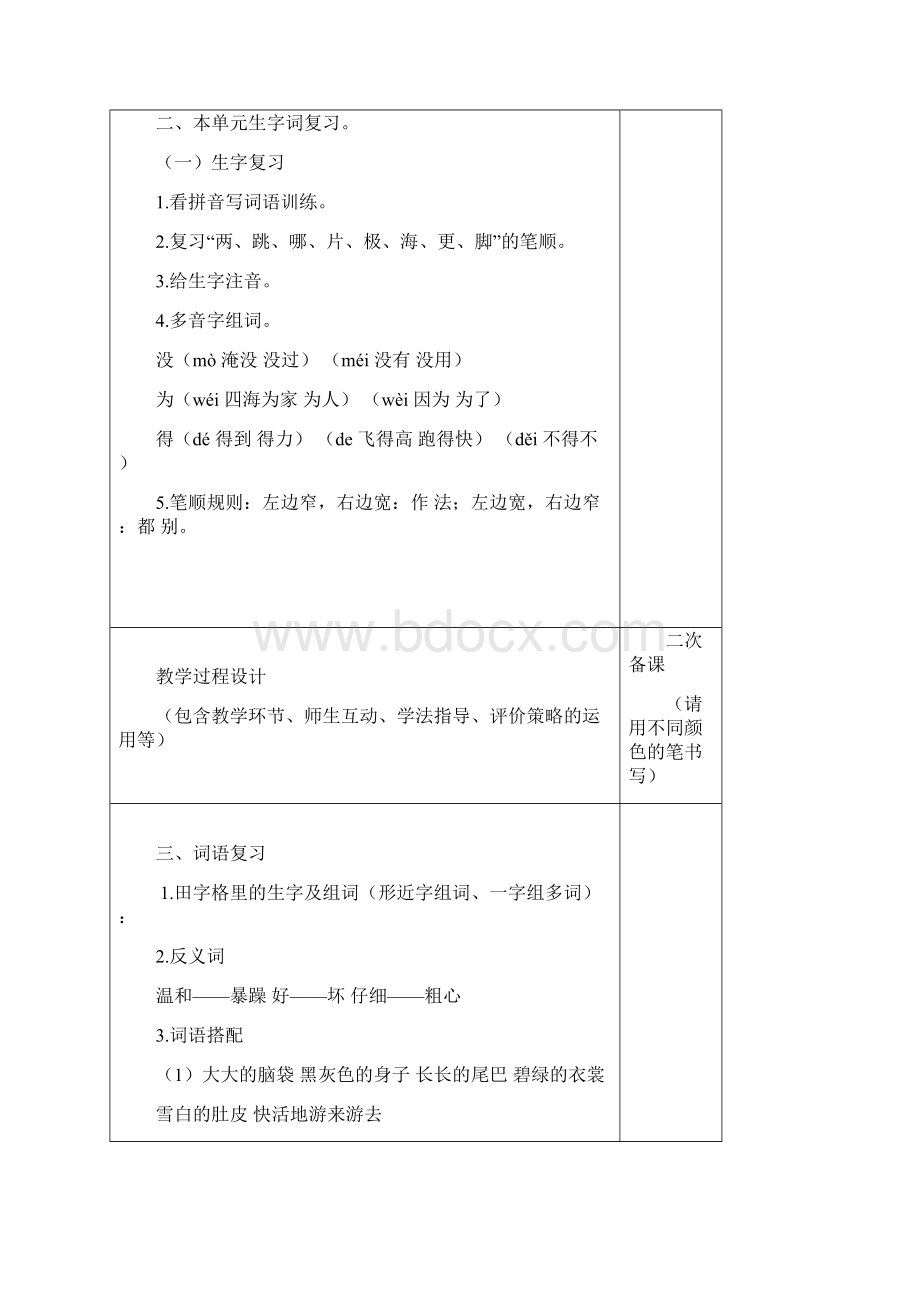 部编版二上语文 期末复习教案Word下载.docx_第2页