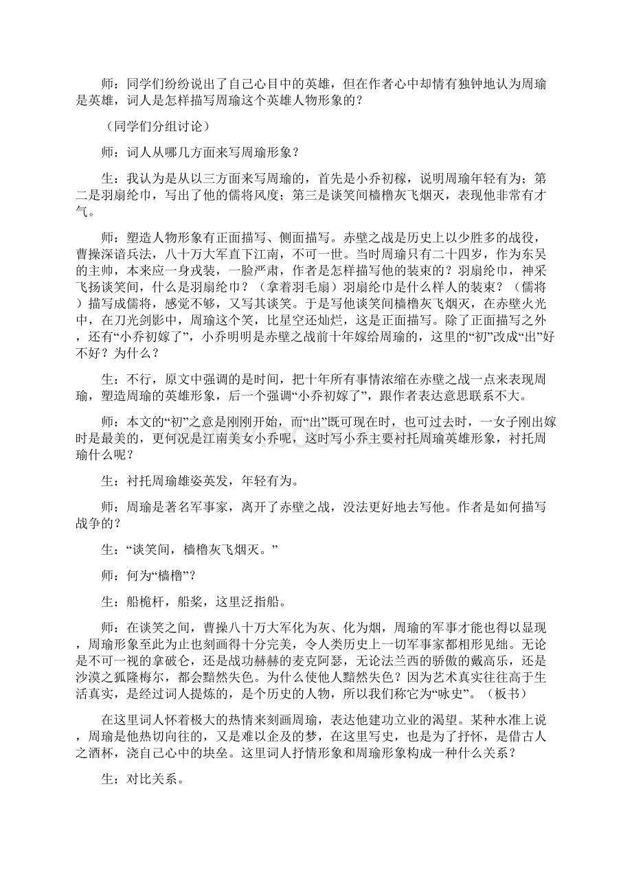 董一菲《念奴娇赤壁怀古》教学实录.docx_第3页