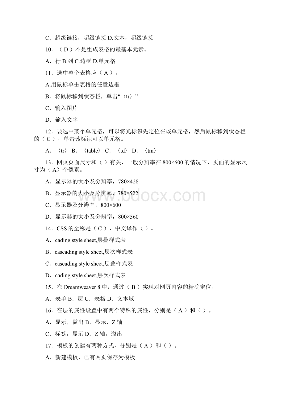 Dreamweaver试题和答案Word文件下载.docx_第2页